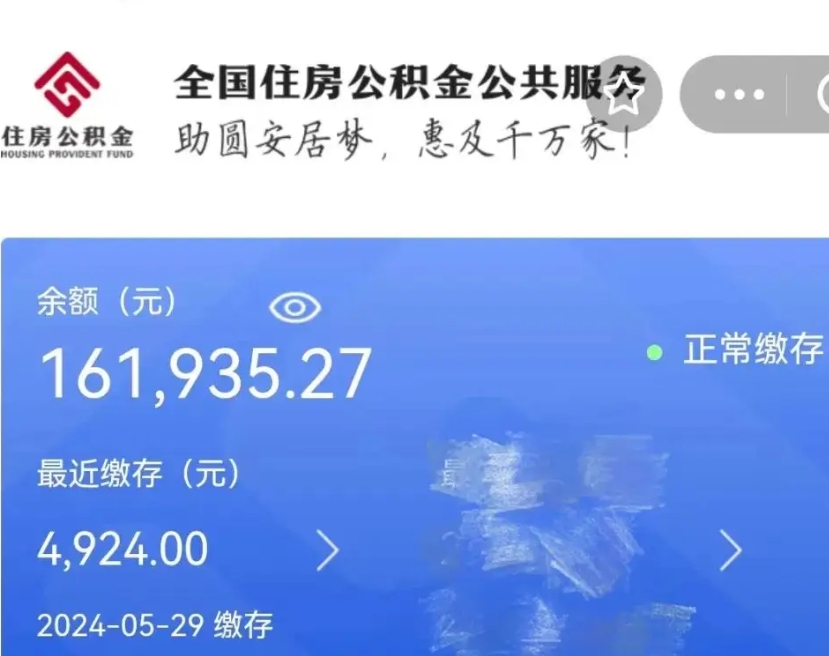 惠州住房公积金提取（惠州住房公积金提取多久到账）